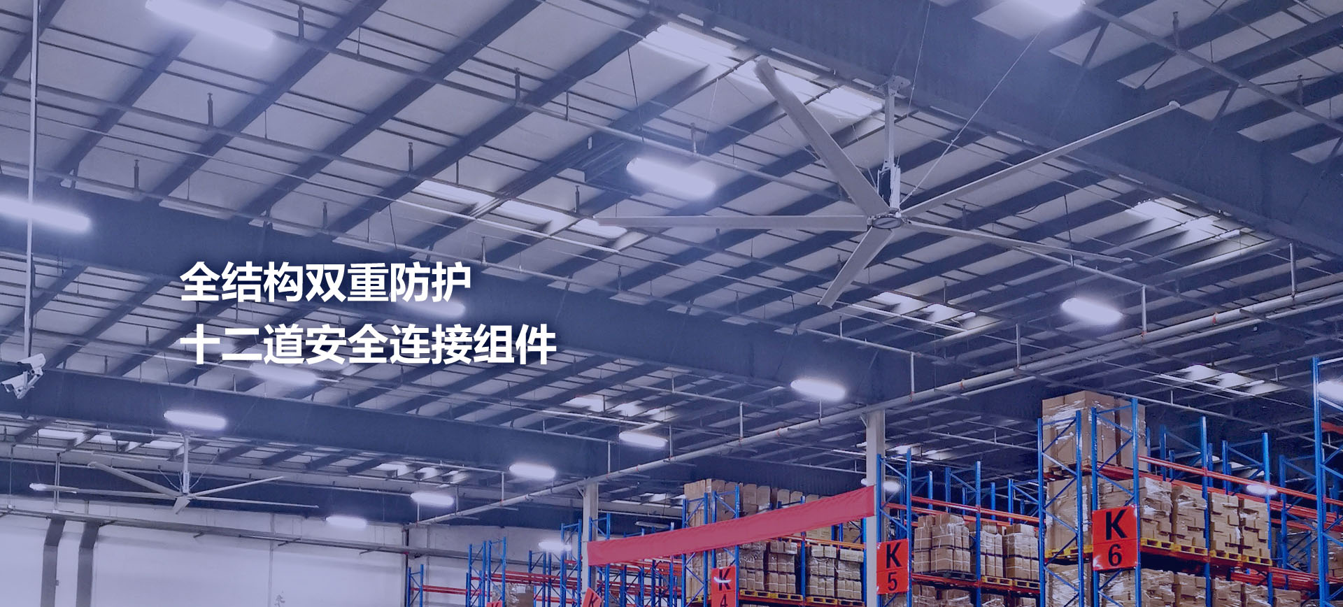 江蘇凡斯大型工業(yè)風(fēng)扇，全結構雙重防護